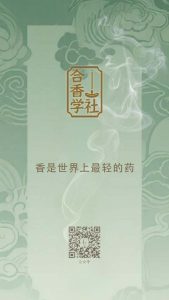 关于合香学社
