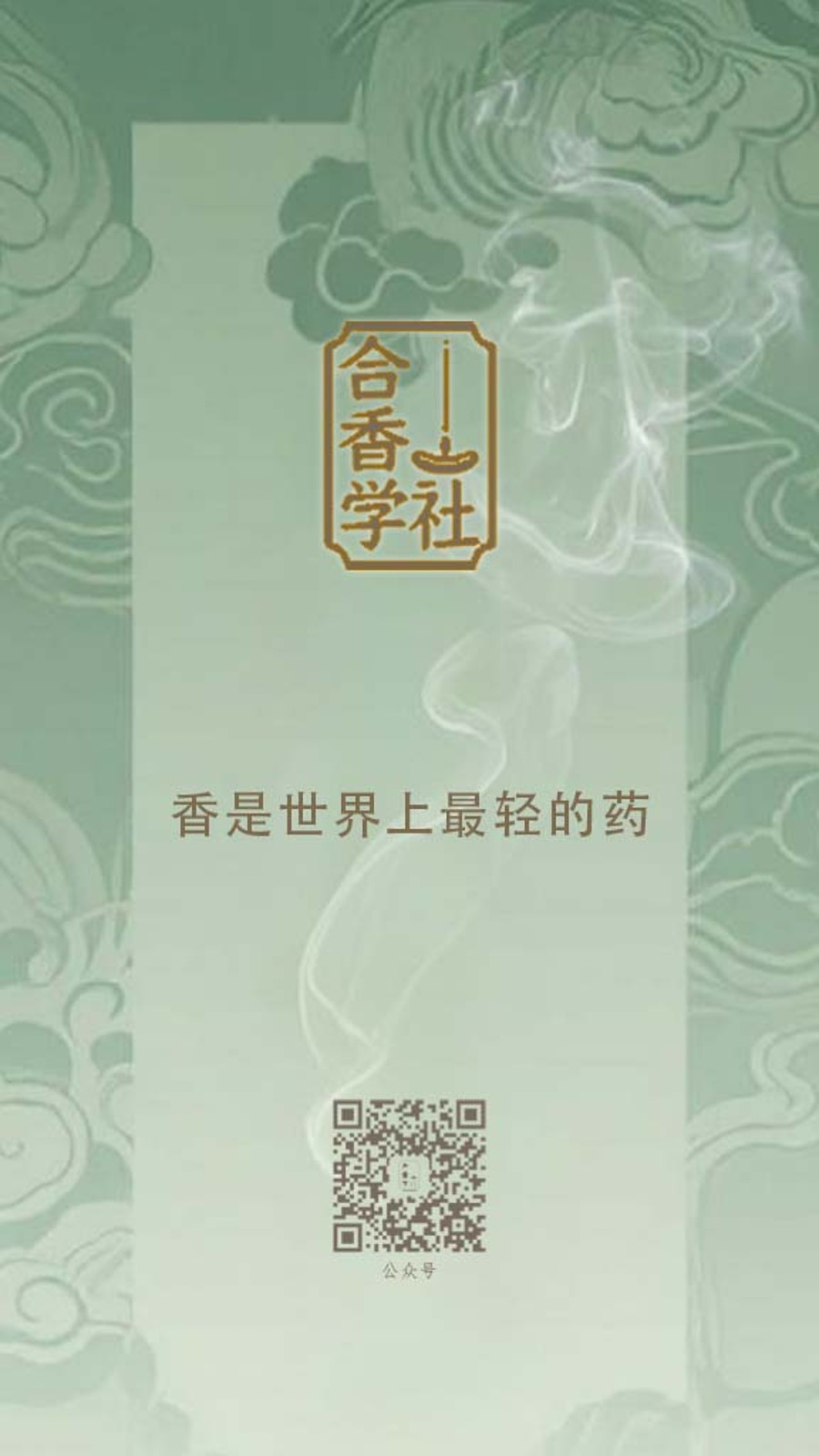 关于合香学社