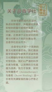 关于合香学社