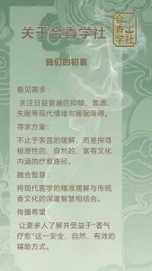 关于合香学社