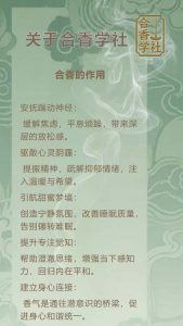 关于合香学社