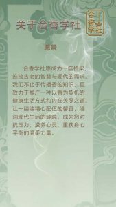 关于合香学社