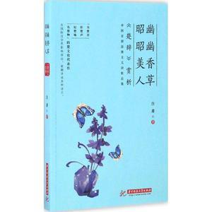 当《楚辞》的香草遇见佛经的香云：一场跨越千年的香魂对话