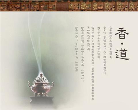 祥瑞意象与合香技艺的互文：以九尾狐文化为线索的合香学考察